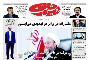 روزنامه های سه شنبه ۲۳ خرداد ۹۶