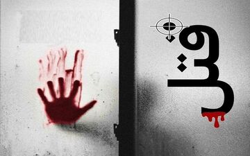 قتل وحشتناک در روز خرید عروسی