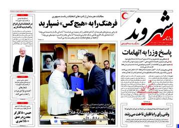 روزنامه های پنجشنبه ۱۴ اردیبهشت ۹۶ 