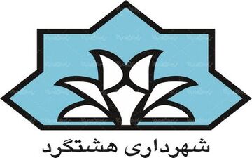 
فرزند رئیس کل سابق بانک مرکزی شهردار شد! 