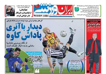 روزنامه های سه شنبه ۷ آذر ۹۶