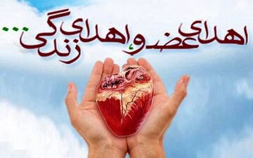 اعضای بدن جوان نهاوندی به بیماران نیازمند اهدا شد