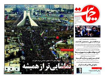 روزنامه های دوشنبه ۲۳ بهمن ۹۶