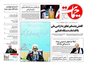 روزنامه های یکشنبه ۱۱ تیر ۹۶