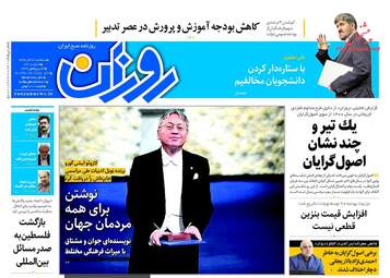 روزنامه های سه شنبه ۲۱ آذر ۹۶