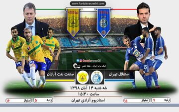 شاگردان استراماچونی به دنبال تداوم موفقیت ها/ روز سخت آبادانی هادر آزادی 