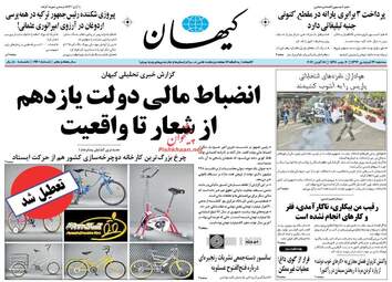  روزنامه های سه شنبه ۲۹ فروردین ۹۶ 