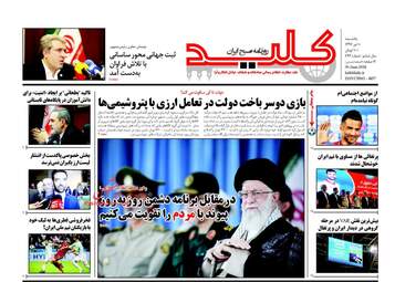 روزنامه های یکشنبه ۱۰ تیر ۹۷