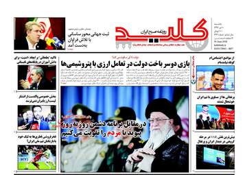 روزنامه های یکشنبه ۱۰ تیر ۹۷