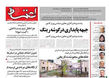 Etemaad