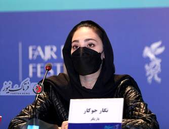  نشست خبری عوامل فیلم " ماهان " -نگار جوکار