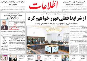 روزنامه های چهارشنبه ۲۱ شهریور ۹۷