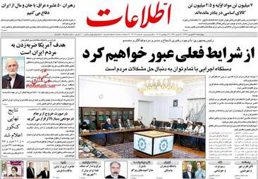 روزنامه های چهارشنبه ۲۱ شهریور ۹۷