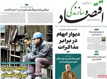 صفحه اول روزنامه های اقتصادی ۲۳ خرداد ۱۴۰۵