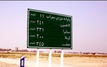 مردم تا اطلاع بعدی به مرز مهران مراجعه نکنند