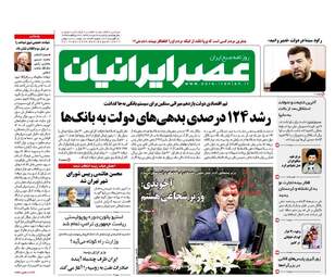 روزنامه های یکشنبه ۲۹ مرداد ۹۶