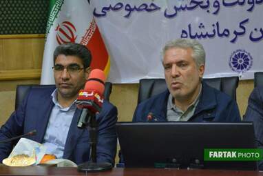 شورای گفتگوی دولت و بخش خصوصی در استان کرمانشاه
