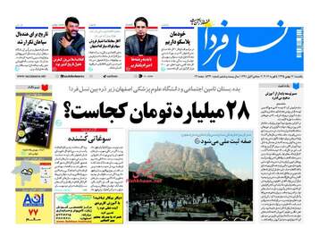روزنامه های یکشنبه ۱۷ بهمن ۹۵ 