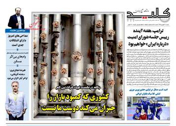 روزنامه های شنبه ۳۱ شهریور ۹۷