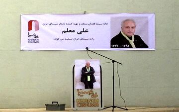  مراسم تشییع پیکر علی معلم آغاز شد