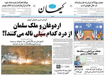  روزنامه های پنجشنبه ۵ اسفند ۹۵ 
