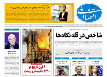 روزنامه های چهارشنبه 28 فروردین 98