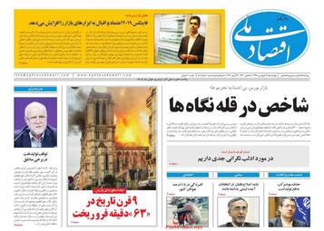 روزنامه های چهارشنبه 28 فروردین 98