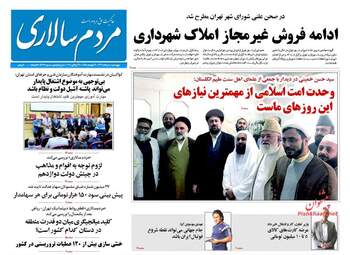 روزنامه های چهارشنبه ۴ مرداد ۹۶