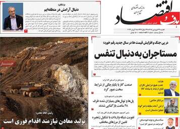 صفحه اول روزنامه های اقتصادی یک شنبه ۲۹ فروردین ۱۴۰۵