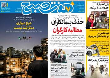 صفحه نخست روزنامه‌ها چهارشنبه ۱۳ خرداد ۱۴۰۵