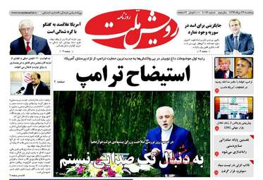 روزنامه های پنجشنبه ۲۶ مرداد ۹۶