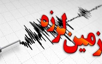 وقوع زمین‌لرزه 3.1 ریشتری در کاکی استان بوشهر
