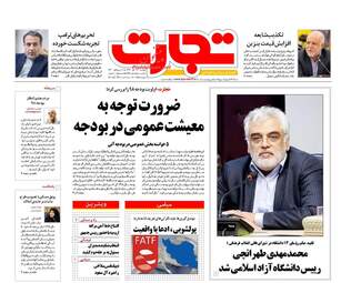 روزنامه های دوشنبه ۲۸ آبان ۹۷