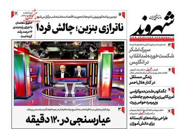 Shahrvand