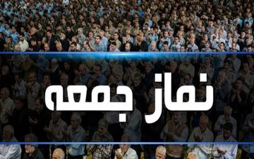 نماز جمعه در مناطق زرد شیوع کرونا اقامه خواهد شد