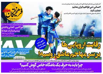 فرهیختگان ورزشی
