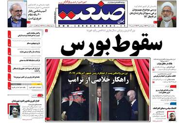روزنامه های یکشنبه ۱۰ دی ۹۶