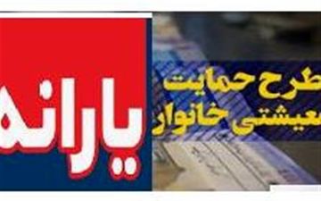  تهدید معترضان "حمایت معیشتی" از سوی دولت: حق با ما باشد یارانه‌تان قطع می‌شود