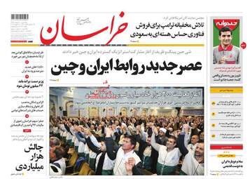روزنامه های پنجشنبه 2 اسفند 97