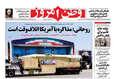 روزنامه های شنبه ۱ مهر ۹۶