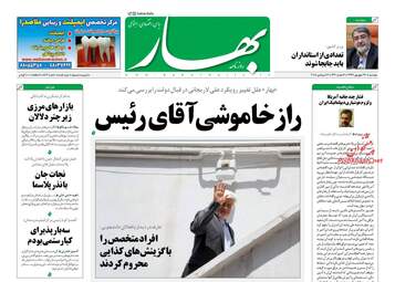 روزنامه های دوشنبه ۲۶ شهریور ۹۷