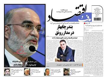 روزنامه های اقتصادی دوشنبه ۲۶ شهریور ۹۷