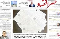تیترهای داغ امروز؛ از بحران هرمز تا ورود معاون اول به پرونده اینترنت