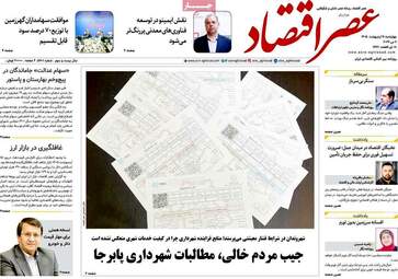 صفحه نخست روزنامه‌ها چهار‌شنبه ۱۶ اردیبهشت ۱۴۰۵