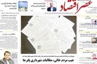 تیترهای داغ امروز؛ از بحران هرمز تا ورود معاون اول به پرونده اینترنت