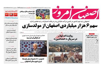 روزنامه های شنبه 8 اردیبهشت ماه 1403