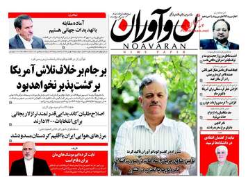 روزنامه های دوشنبه ۳ مهر ۹۶