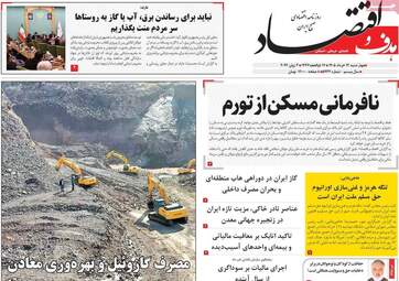 صفحه اول روزنامه های اقتصادی چهارشنبه ۱۳ خرداد ۱۴۰۵