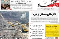 صفحه اول روزنامه های اقتصادی چهارشنبه ۱۳ خرداد ۱۴۰۵