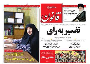  روزنامه های پنجشنبه 31 فروردین 96 